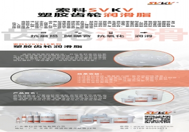 你知道什么是塑膠齒輪潤滑脂嗎？索科告訴你塑膠齒輪該用什么潤滑脂好！