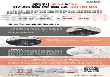 高溫高速下怎么選擇水泵軸連軸承潤滑脂？