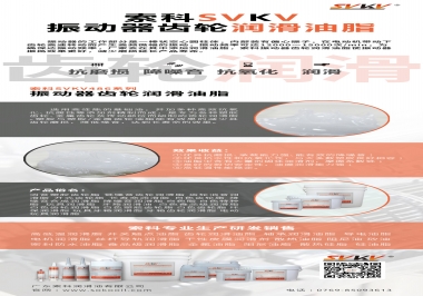 索科振動(dòng)器齒輪潤滑脂，不僅僅是降噪耐磨