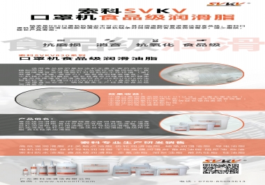 N95口罩機食品級潤滑油脂，就選索科