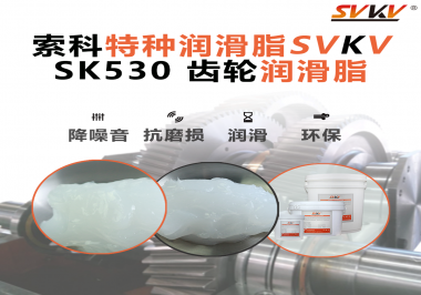 適用于小家電行業(yè)的齒輪潤滑脂應該具備哪些條件？