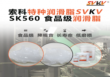 食品級潤滑脂是否適用于在高溫烘烤或低溫冷凍條件下的食品加工設(shè)備？