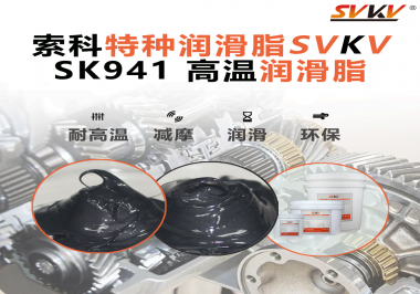 高溫鏈條扛不??？索科潤滑脂，用實力走進隧道爐核心傳動！