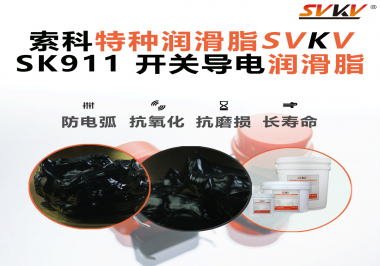 設(shè)備頻繁跳電、接觸不穩(wěn)？導電油脂才是跑步機背后的關(guān)鍵守護者！