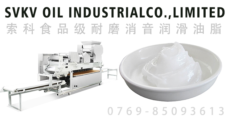 自動(dòng)面條機(jī)設(shè)備選用索科食品級(jí)消音油脂保障食品的安全